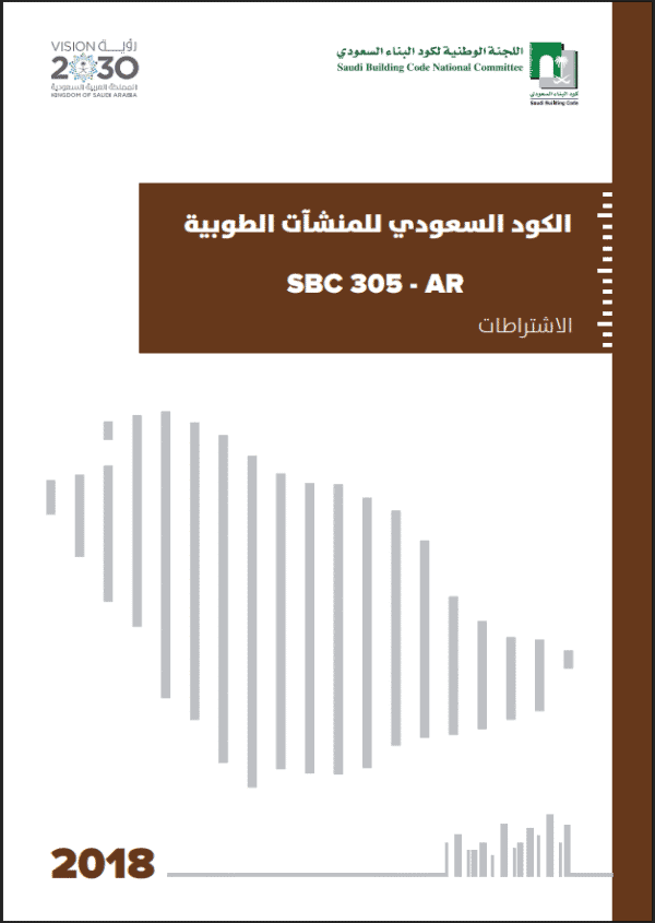الكود السعودي للمنشآت الطوبية