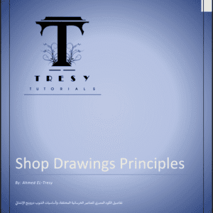 الشوب دروينج