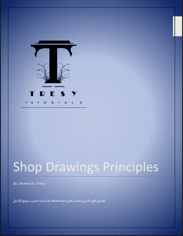 الشوب دروينج