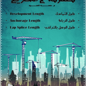 طول التماسك