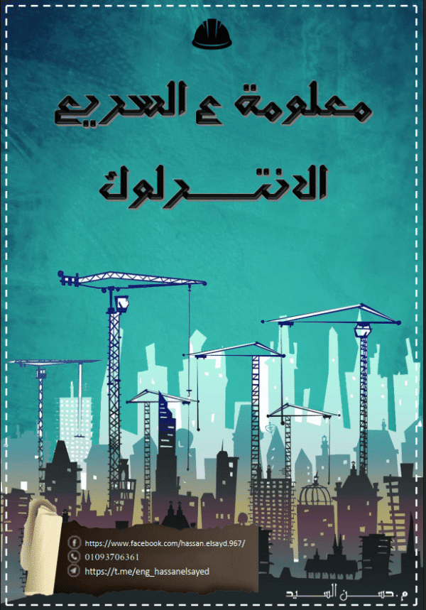 الانترلوك