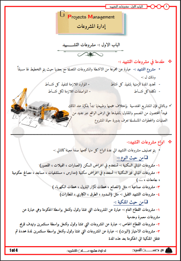 إدارة المشروعات
