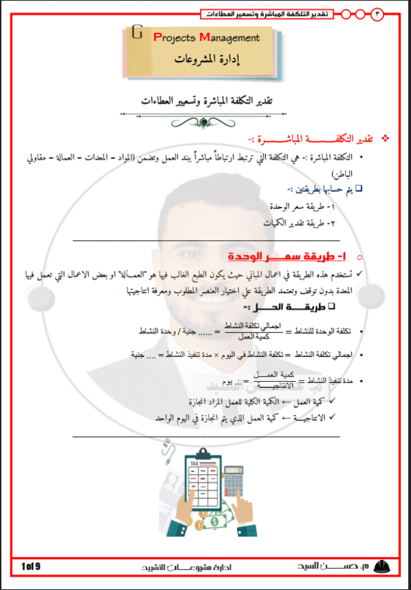 إدارة المشروعات