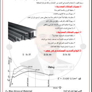 المنشآت المعدنية