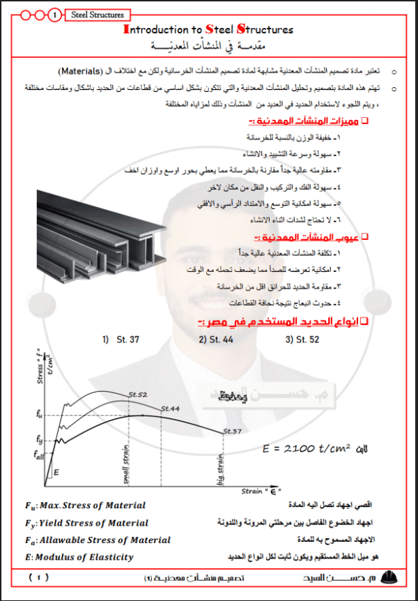 المنشآت المعدنية