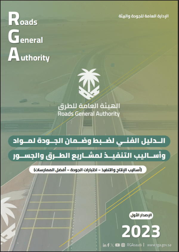 مشاريع الطرق والجسور
