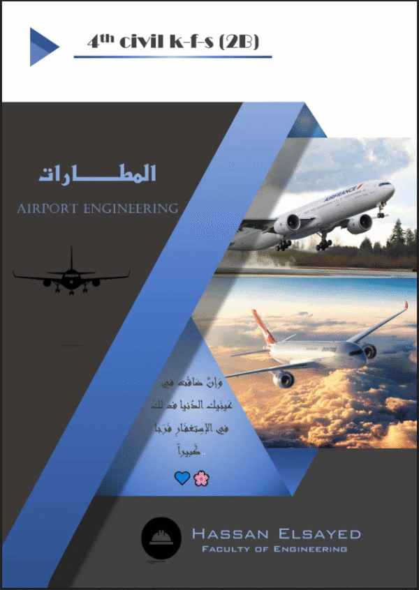 هندسة المطارات