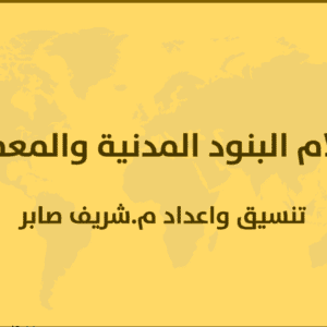 استلام البنود