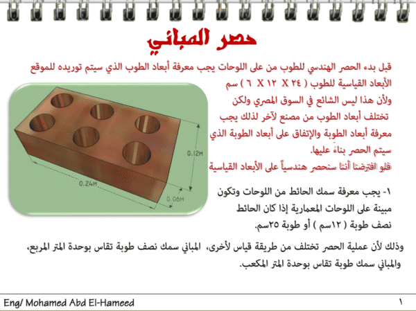 حصر المباني