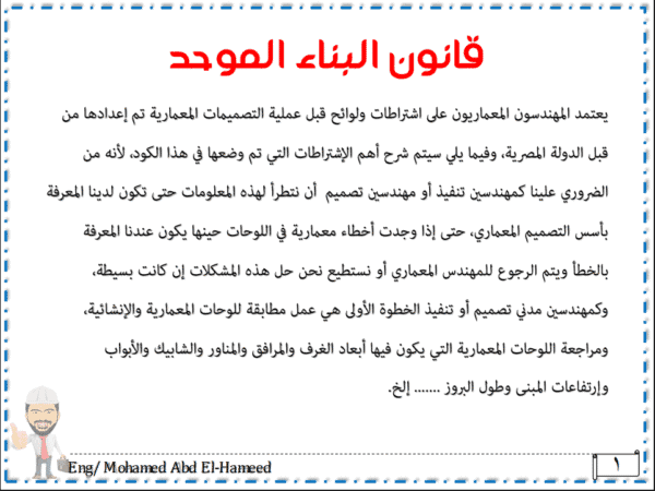 قانون البناء الموحد